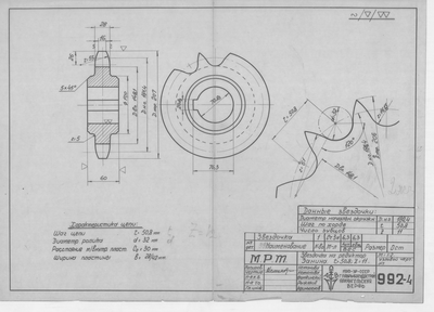 992_4_МРТ_ЗвездочкаНаРедукторЗанина_11зубцов_1949